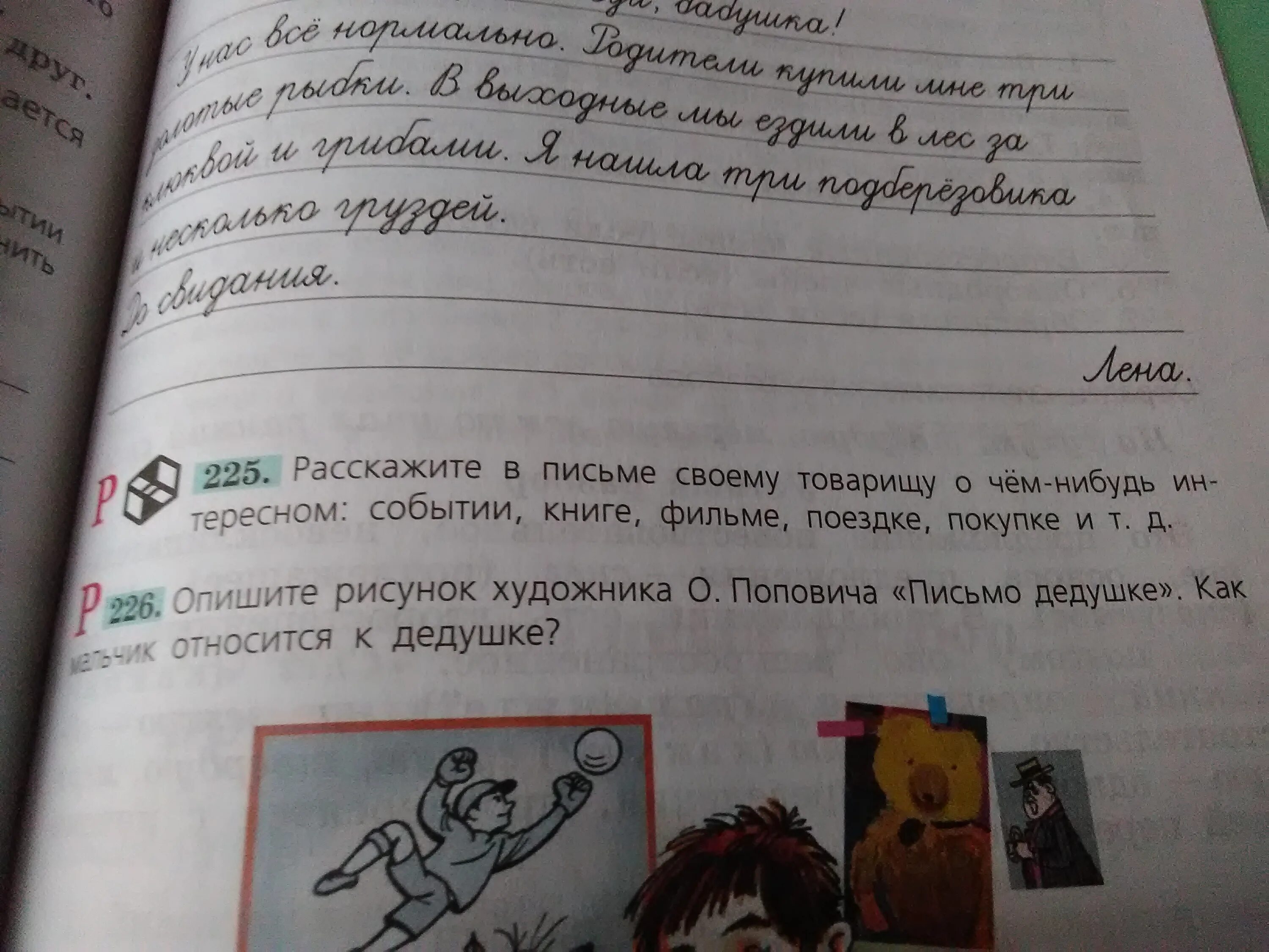 Расскажите в письме своему товарищу. Расскажите в письме своему товарищу о книге. Письмо своему товарищу о чем-нибудь интересном. Письмо товарищу о интересном событии.