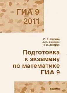 Подготовка к гиа по математике 9