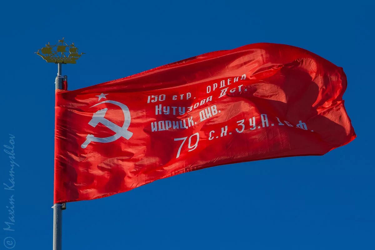 Знамя победы 150 стр. Штурмовой флаг 150-й ордена кутузова. Флаг знамя победы. Флаг идрицкой дивизии флаг победы. Флаг победы.