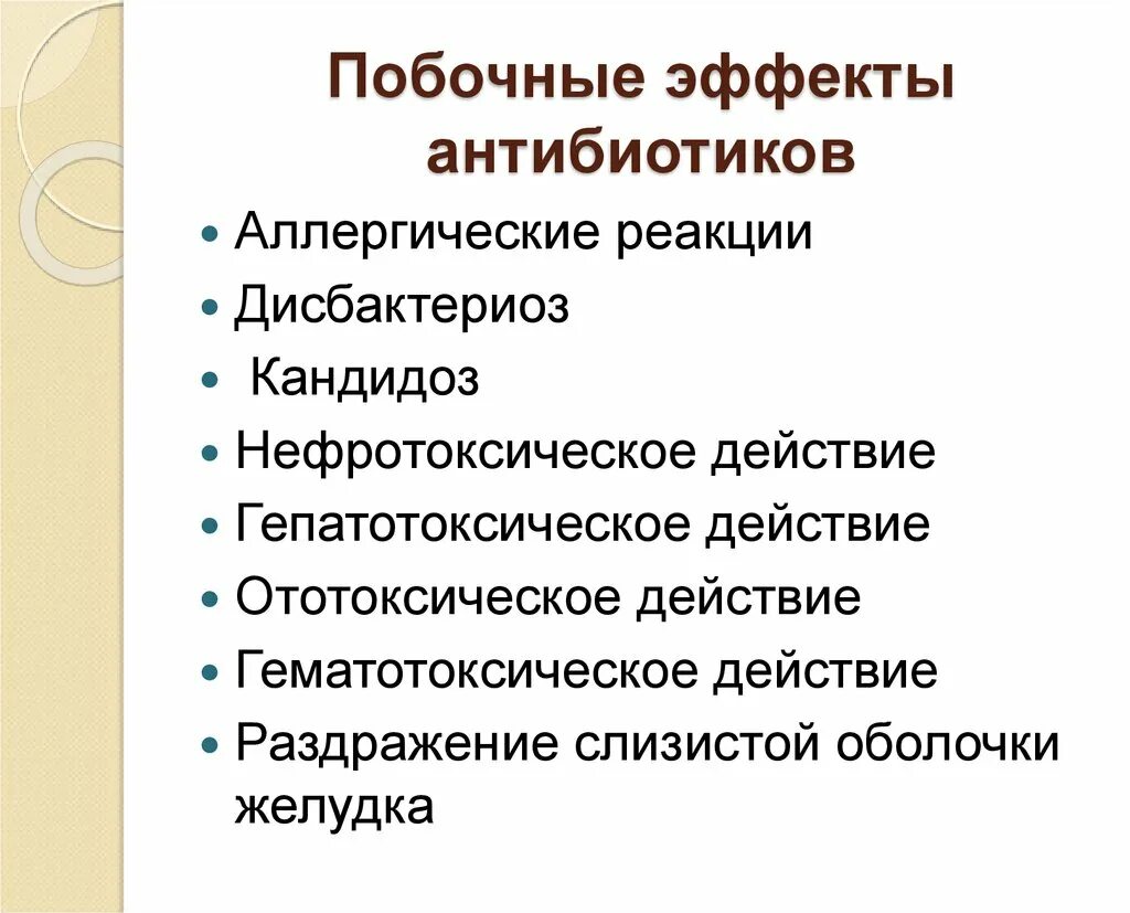 Осложнения после антибиотиков. Основные побочные эффекты антибиотиков. Лечебное и побочное действие антибиотиков. Побочные действия антибиотиков микробиология. Основные побочные действия антибиотиков.