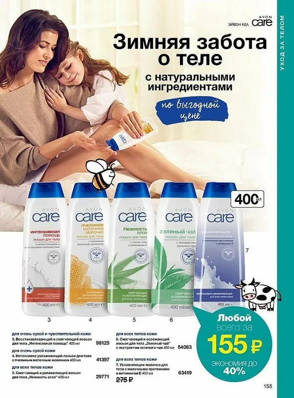 Средства avon. Avon Care 400мл освежающий. Молочко для тела Avon Care. Крем для тела эйвон Care. Эйвон молочко для тела для сухой кожи.