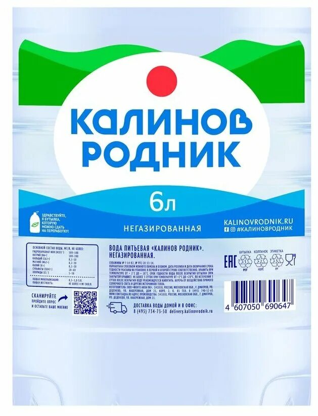 Калинов родник 9. Калинов Родник 6л. Вода питьевая Калинов Родник. Калинов Родник 19. Калинов Родник логотип.