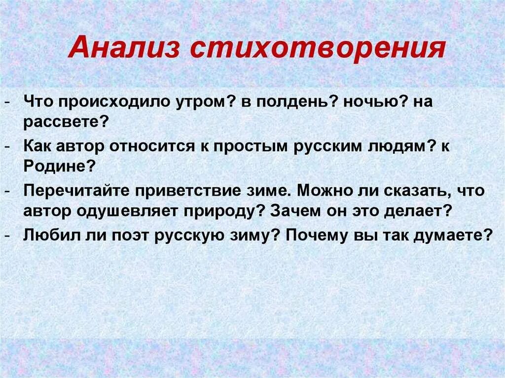 Презентация и. Никитин встреча зимы…»,. Анализ стихотворения. Встреча зимы текст. Анализ стихотворения встреча зимы Никитин.