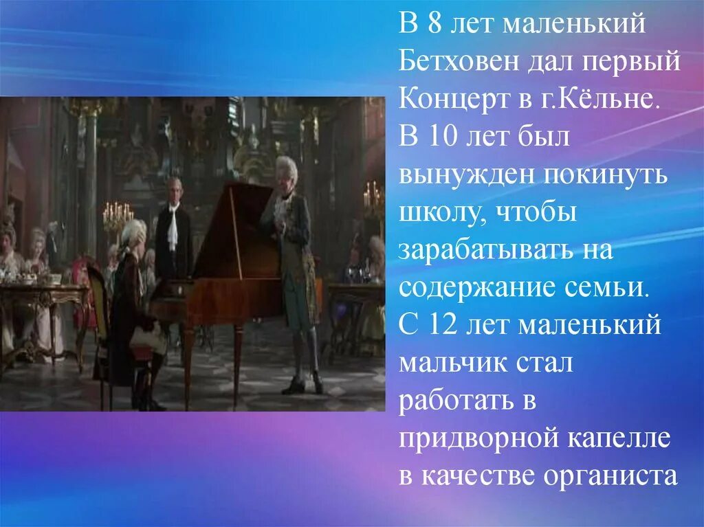 Части симфонического произведения. Интересные факты о симфонии. Выступление Бетховена. Первое выступление Бетховена.