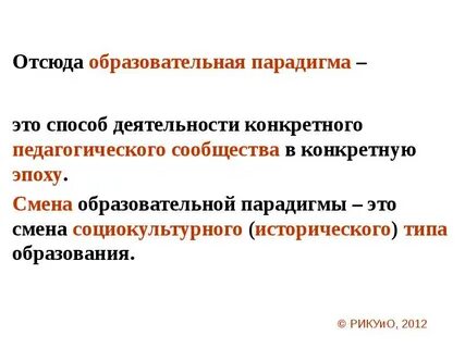 Образовательная парадигма