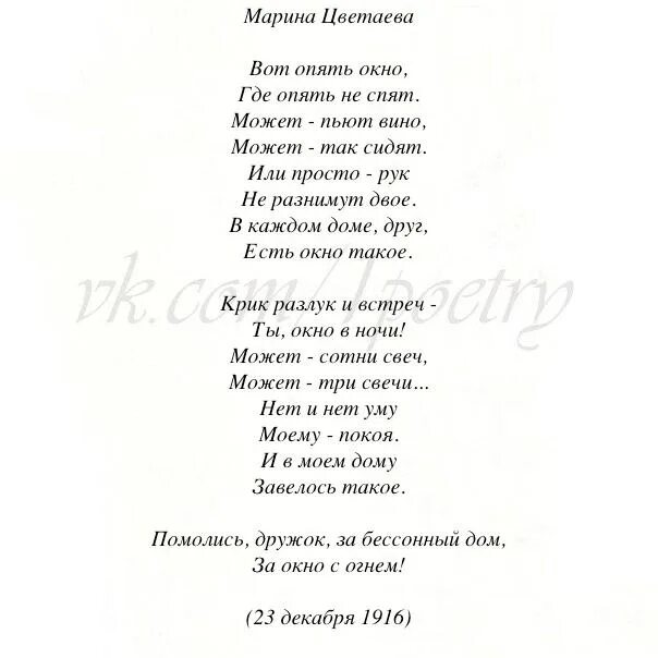 Стихи Цветаевой вот опять окно. Вот опять окно. Вот опять окно Цветаева текст. Окно Цветаева стих.