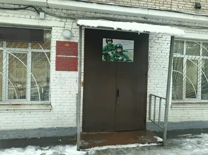 Ногинск московская область военкомат