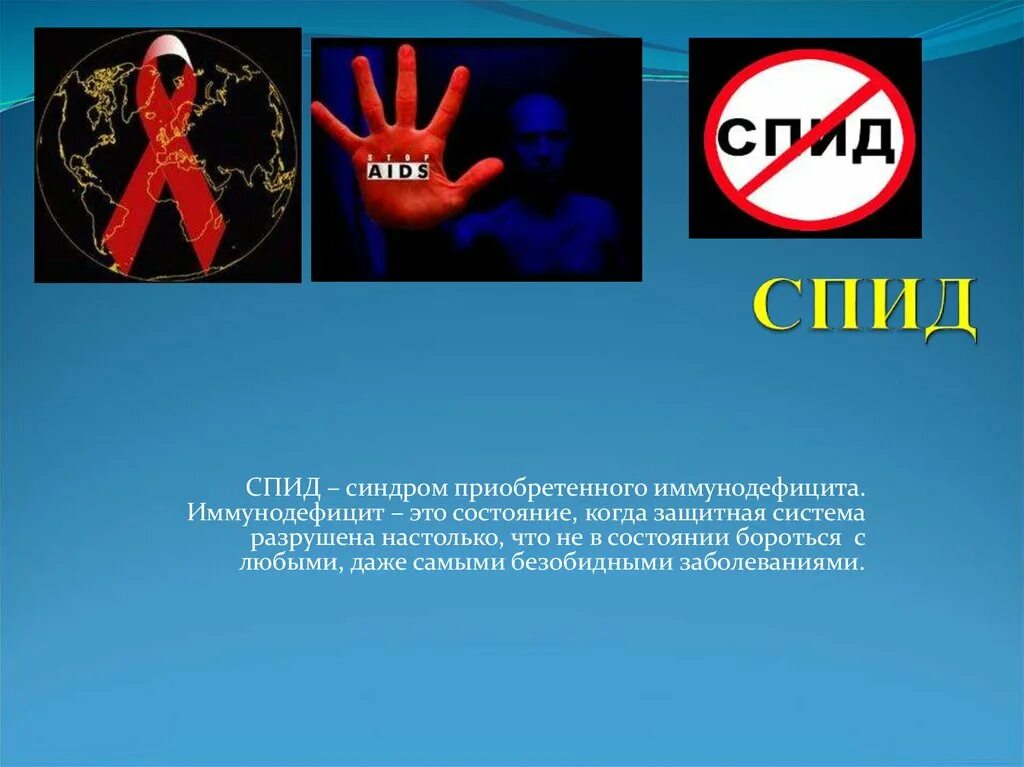 международный день борьбы со спидом. лозунги против спида. день борьбы со спидом. о беде по имени спид. международный символ борьбы со спидом.
