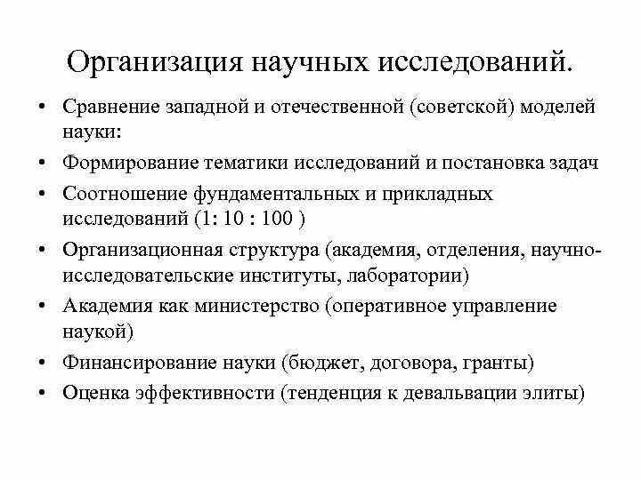 Юридического лица научная статья. Организация научных исследований. Структура учреждения научно-исследовательский. Как соотносятся задачи исследования и его структура. Группы моделей в науке.