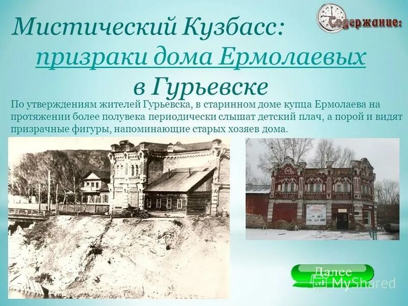 Погода гурьевск кемеровская на 3 дня. Дом купца Ермолаева Гурьевск. Гурьевск Кемеровская область.