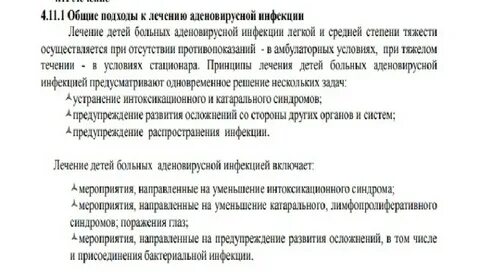 Антибиотики при аденовирусной инфекции