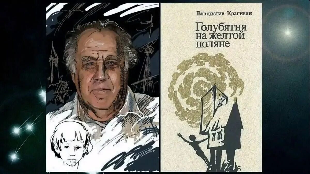 В п крапивин голубятня на желтой. Голубятня в орехове крапивин. крапивин голубятня на желтой поляне. крапивин голубятня на желтой поляне книга.