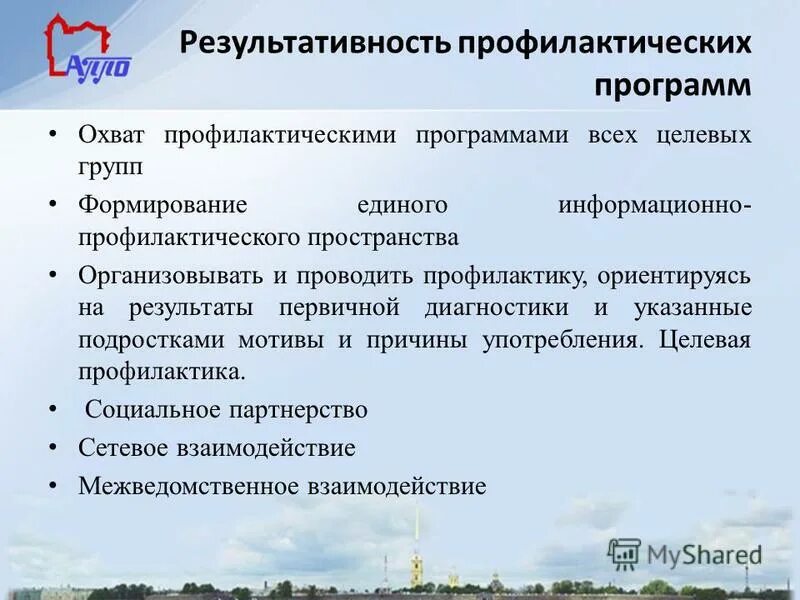 Ударная доза антибиотиков. Принципы организации профилактических программ. Государственные и региональные профилактические программы. Профилактическая работа с несовершеннолетними. Региональные программы развития.