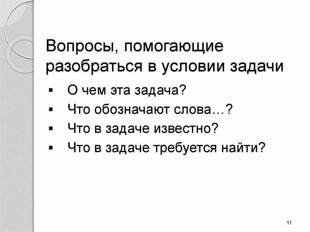 Главное в тексте задачи. Текстовые задачи и её структура. Способы решения текстовых задач. Текстовая задача презентация. Условие задачи.