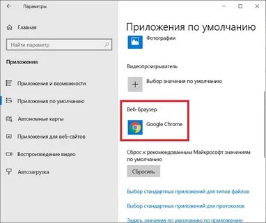 Виндовс 10 как сделать браузер по умолчанию