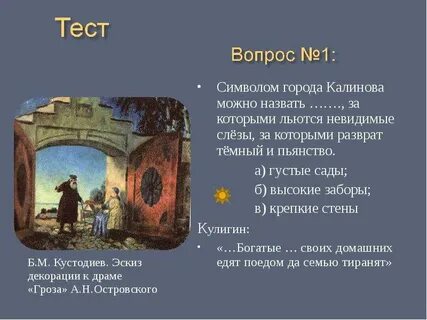 Тест по драме островского гроза