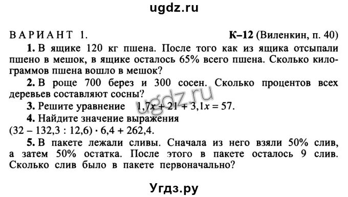 Контрольная виленкин 5 класс 4 четверть. Контрольная по математике 5 класс 2 четверть Виленкин. Контрольная 5 по математике 5 класс Виленкин. Контрольная 5 класс математика Виленкин. Контрольные по математике 5 класс Виленкин с ответами.