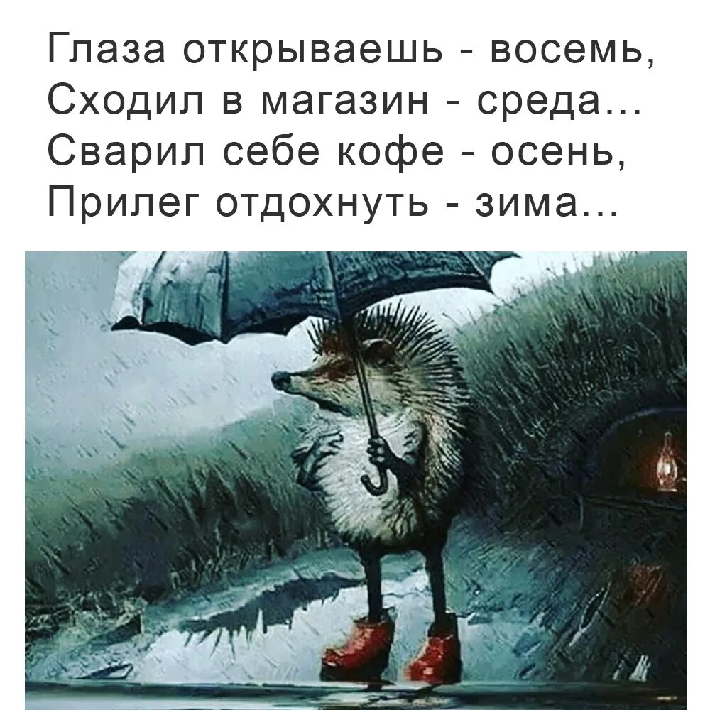 Открываю 8 утра. Глаза открываешь восемь. Глаза открываешь восемь сходил. Глаза открываешь восемь сходил в магазин среда. Глаза открываешь восемь стих.