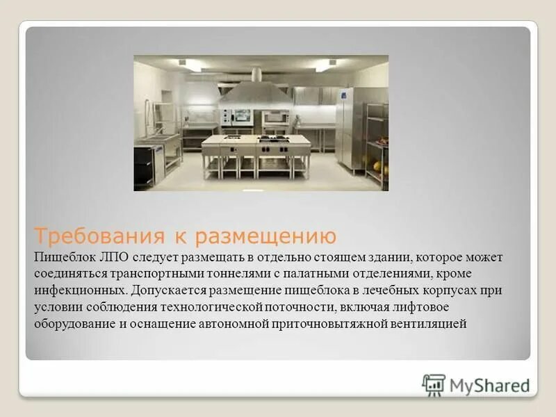 Какие помещения должны быть в пищеблоке. Кухонное оборудование в детских садах. Какие помещения должны быть в пищеблоке. Современный пищеблок. Оборудование для школьной столовой.