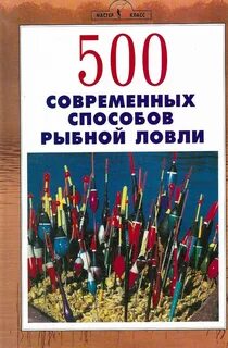500 способов