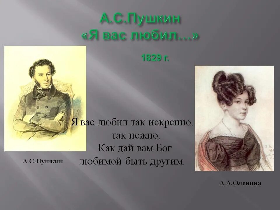 Пушкин "я вас любил". Стих Пушкина я вас любил. Так искренне так нежно