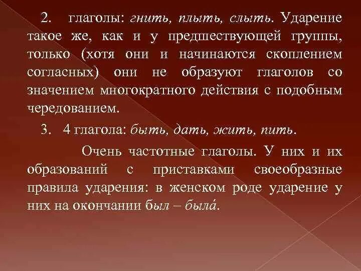 Слыть это 4. Акцентологические нормы современного русского литературного языка. Слыть значение. Акцентологические нормы примеры. Слыла ударение.