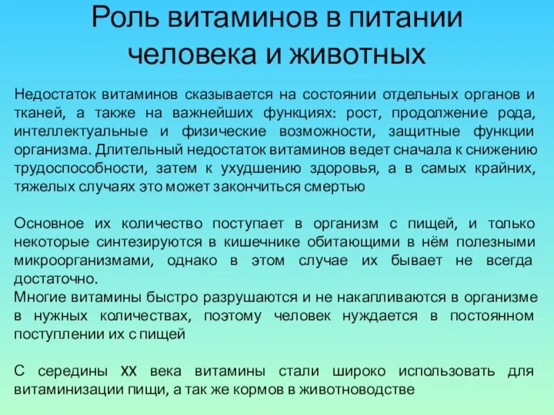 Роль витаминов в питании человека. Минеральные элементы и витамины. Витамины и их роль в жизни человека. Роль витаминов в питании человека. Роль витаминов в питании детей.