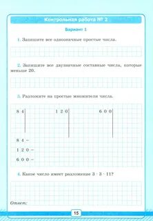 Проверочная работа по простейшим