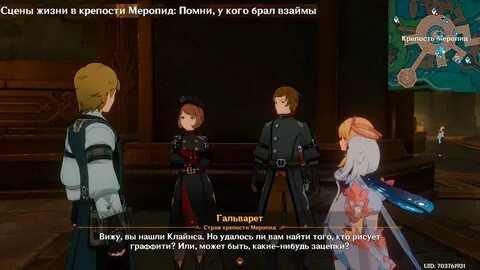 Геншин сцены жизни в крепости меропид