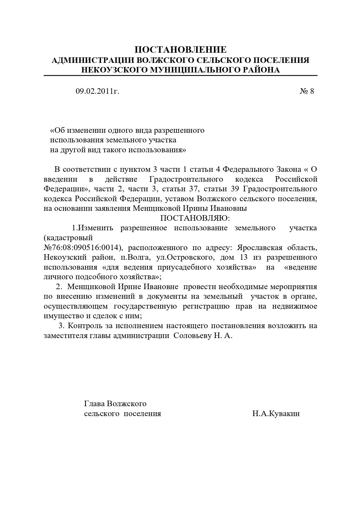 Изменение ври. Постановление о смене разрешенного использования земельного участка. Постановление основной вид разрешенного использования. Распоряжение об установлении категории земельного участка.