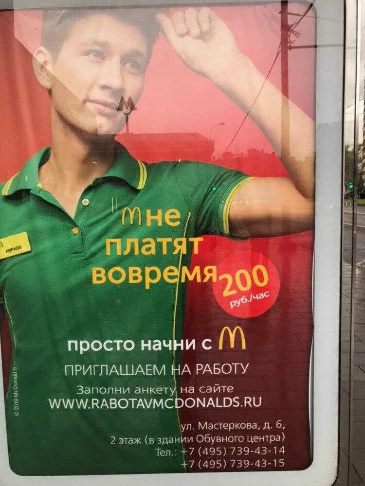 Сколько платят за час работы. Реклама макдональдс. Макдональдс зарплата в час. Заработок в Макдональдсе. Реклама работы в макдональдс.