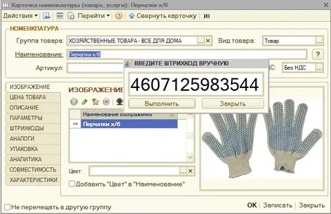 Карточки номенклатуры