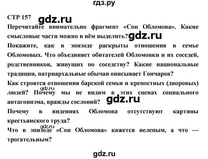 Стр 157 литература 6 класс
