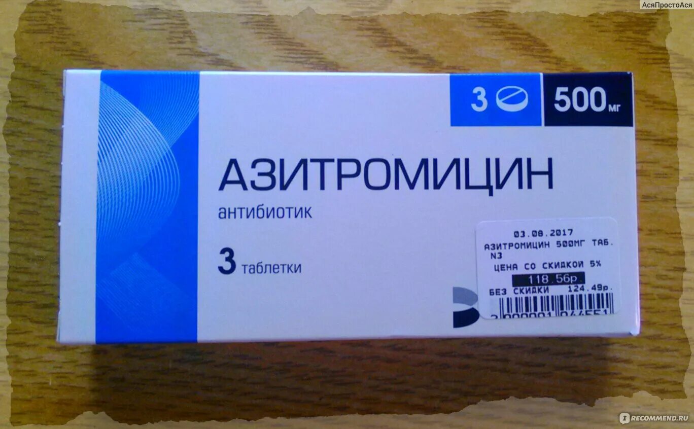 Антибиотик от горла взрослым. Антибиотик Азитромицин 500 мг. Азитромицин 500 мг Вертекс. Антибиотики 500 мг 3 таблетки. Антибиотик Азитромицин 3 таблетки.