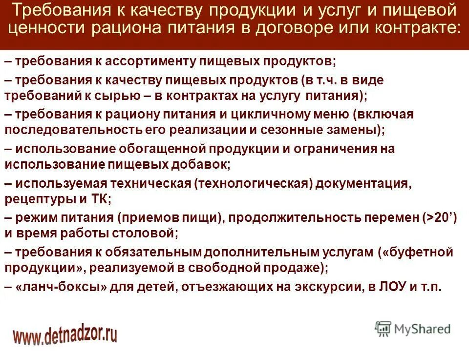 нормы питания социального обслуживания