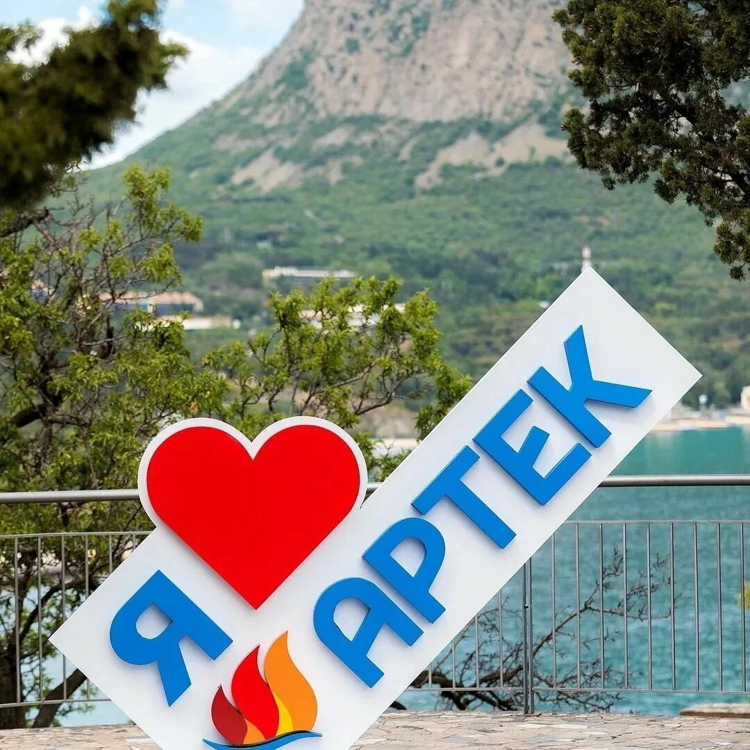 Какой международный детский центр в крыму. Лагерь артек в крыму. артек краснодарский край. артек ялта. мдц артек гурзуф.