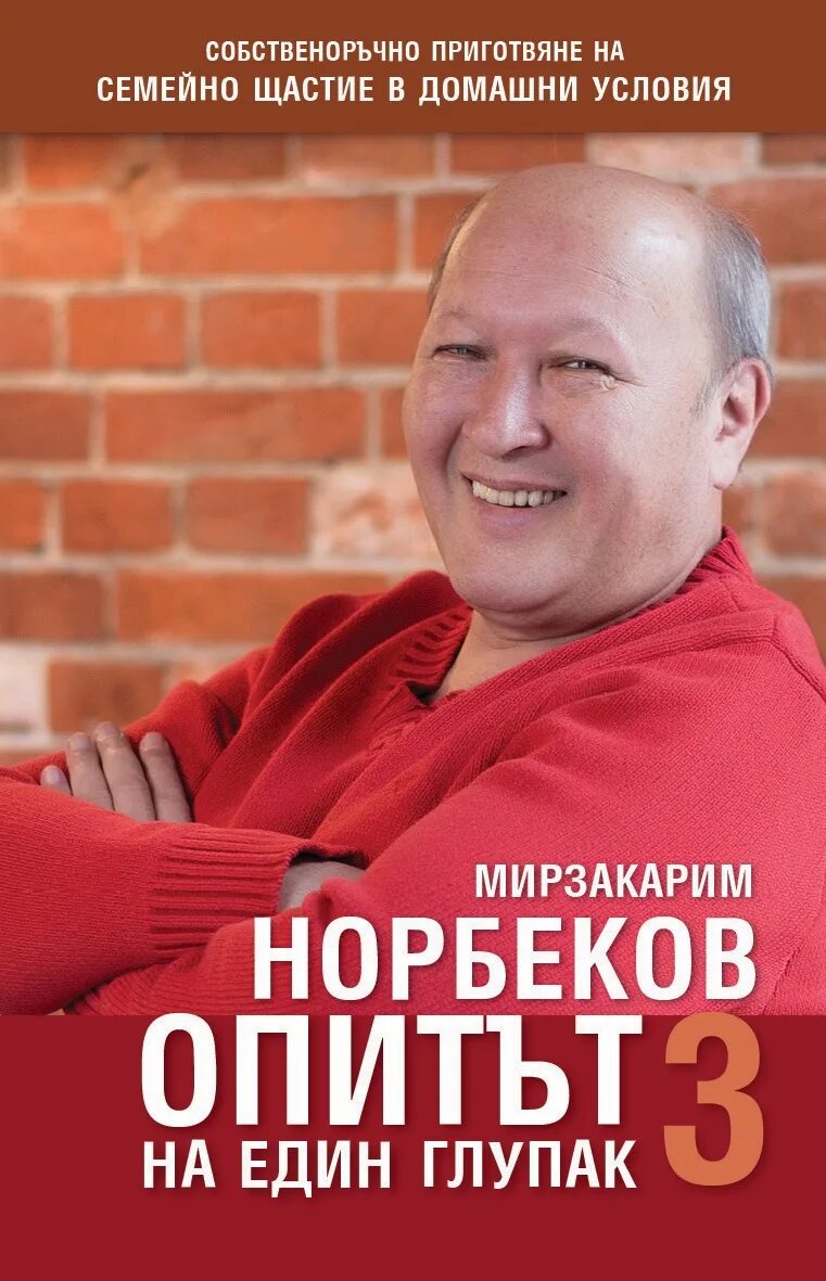 Норбеков мирзакарим биография википедия личная жизнь Система Норбекова Слушать онлайн. Музыка