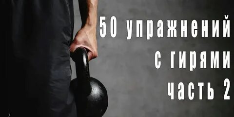 Гиря на попах