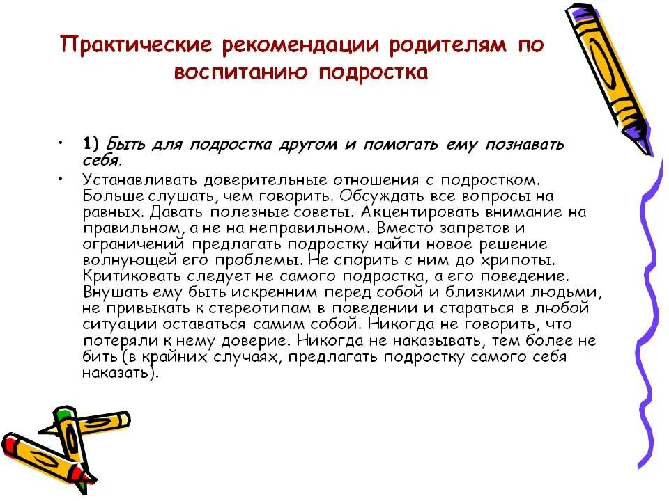 Результаты воспитания подростков. Рекомендации родителям по воспитанию подростка. Советы родителям по воспитанию подростков. Рекомендации по воспитанию подростка для родителей. Рекомендации для родителей в воспитании подростка.