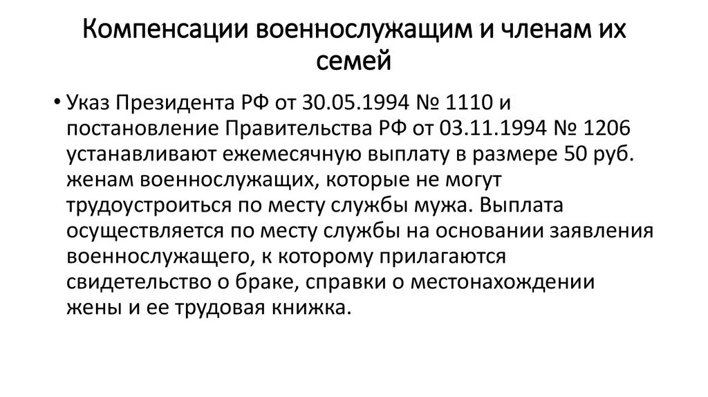 Компенсации военнослужащим. Служба компенсации что это. Компенсационные выплаты беженцам.