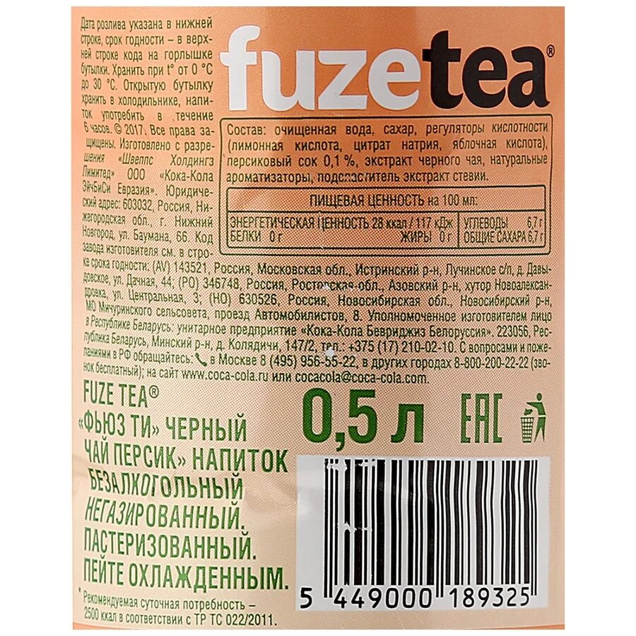 Персики штрих код. Состав чая Fuze Tea. Чай Fuze Tea калорийность. Холодный чай без калорий. Персиковый холодный чай.