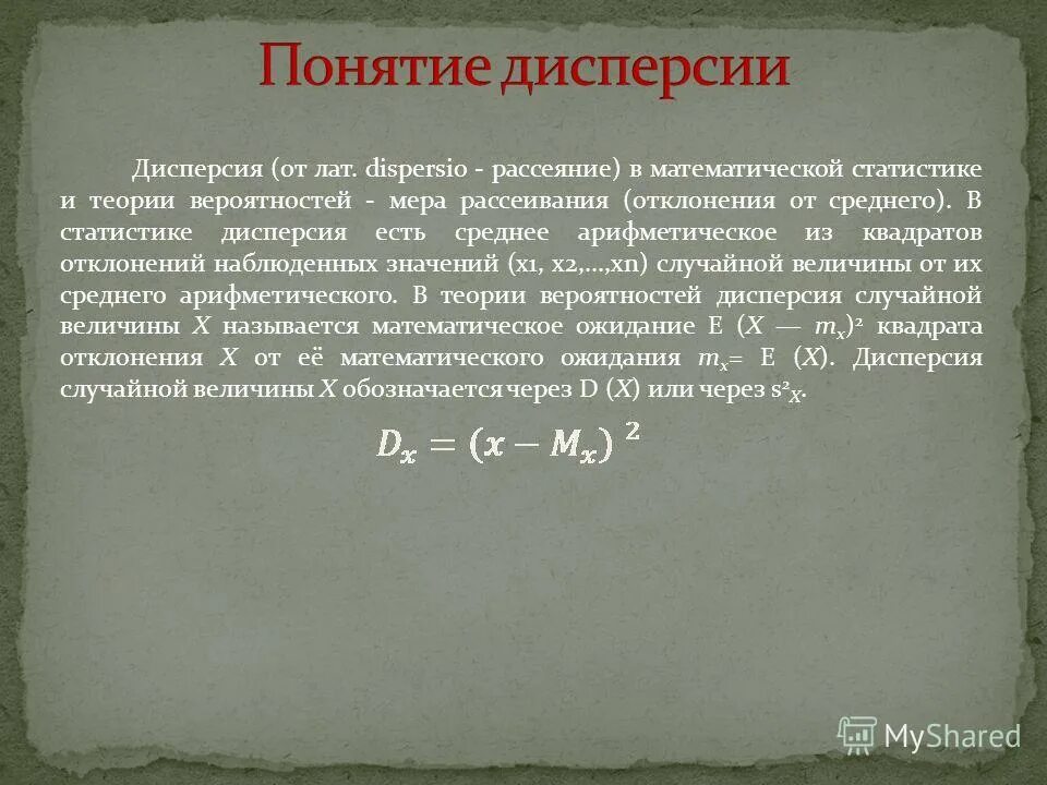 Тарелки теория вероятности. Дисперсия теория вероятности. Дисперсия в статистике. Дисперсия мат статистика. Понятие дисперсии в статистике.