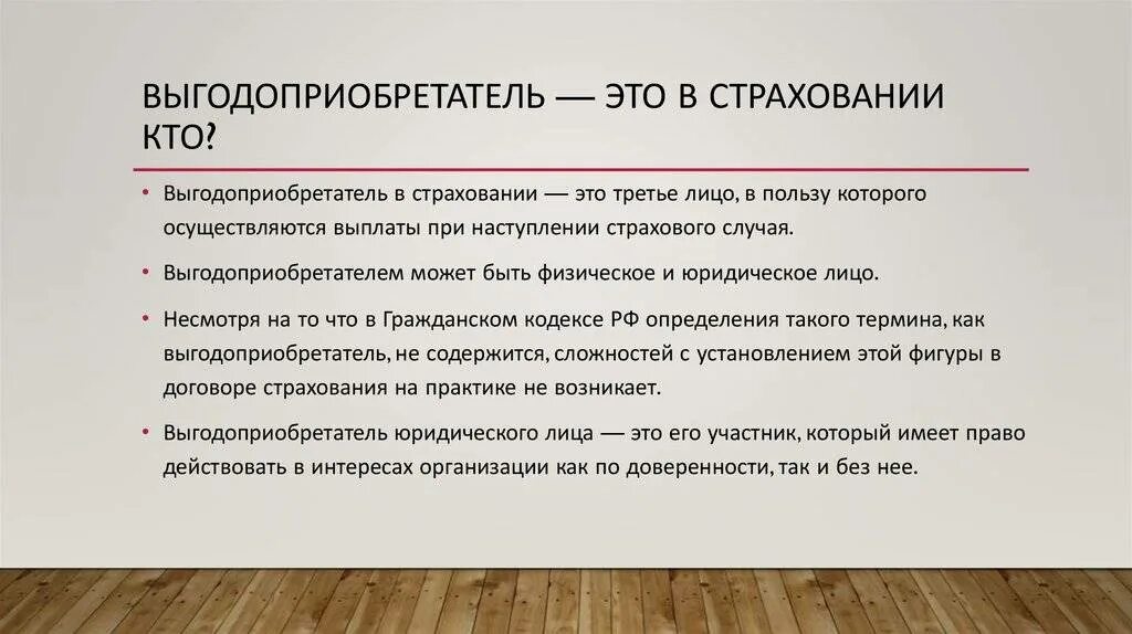 Страховое возмещение в страховании жизни. Выгодоприобретатель это. Основные советы по безопасности в социальных сетях. Выгодоприобретатель при страховании. Кто такой выгодоприобретатель в страховании.