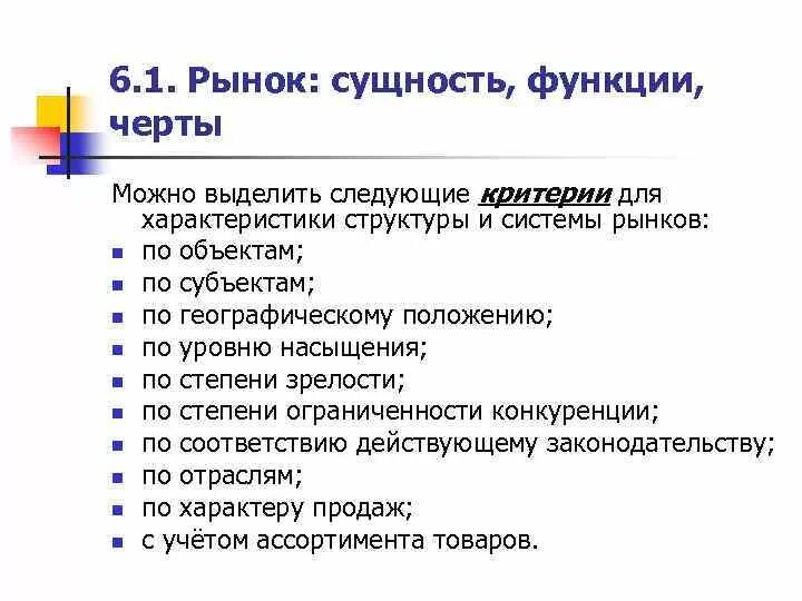 Сущность функций структуры. Сущность и функции рынка. основные черты и функции рынка. рынок его черты и функции. рынок понятие основные черты функции.