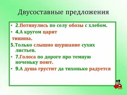 Что такое простое двусоставное