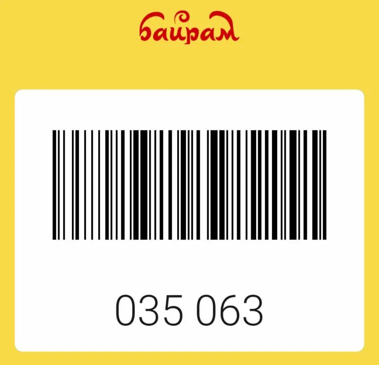 Код подлинности товара. Штриховой код на упаковке. Найти по штрих. Штриховые коды товаров. Оригинал духов по штрих коду.