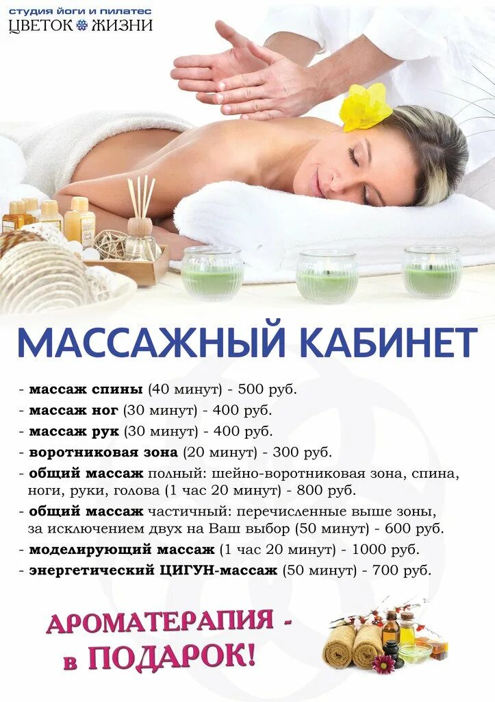 Услуги массажа объявления. Массаж с выездом на дом. Услуги массажа объявления. Объявления о массаже образец. Массаж после рабочего дня.