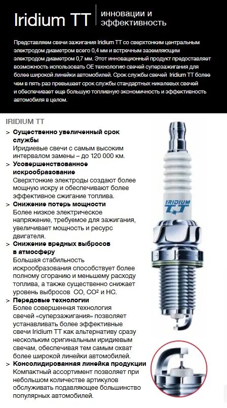 Свечи зажигания NGK иридиевые. Свечи иридиевые Denso. Иридиевые свечи зажигания NGK С тремя электродами. Срок службы иридиевых свечей