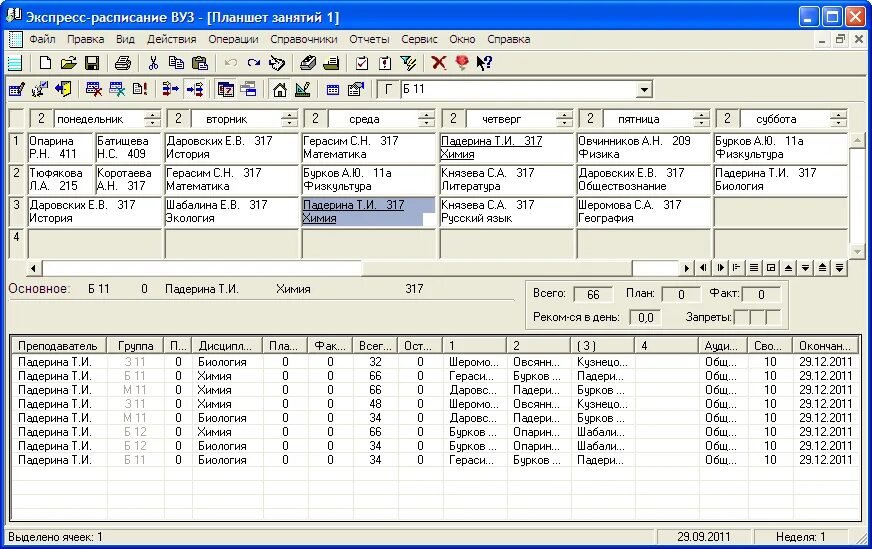 Онлайн расписание для записи. Расписание работы. Расписание глобус ивантеевка пушкино. Расписание в вузе. Расписание движения автобуса сапсан ижевск глазов.