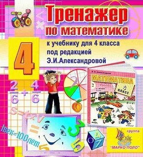 Интерактивный тренажер по математике 2 класс
